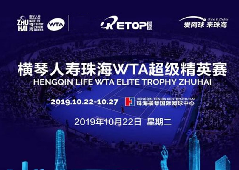 suncitygroup太阳显示助力2019珠海WTA超级精英赛