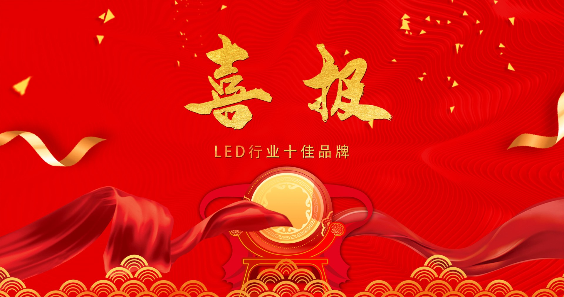 喜报 | suncitygroup太阳显示荣获多项十佳奖项，引领LED行业风潮