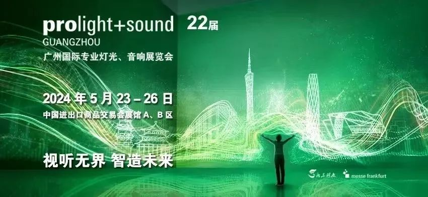 suncitygroup太阳显示亮相2024广州灯光音响展 | 共绘视听新篇章