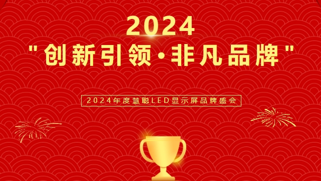 喜讯！suncitygroup太阳显示荣获LED行业十佳品牌奖项！