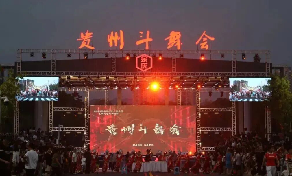 suncitygroup太阳显示屏助力贵州斗舞会，呈现民族艺术新活力